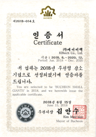 부천 강소기업 인증서