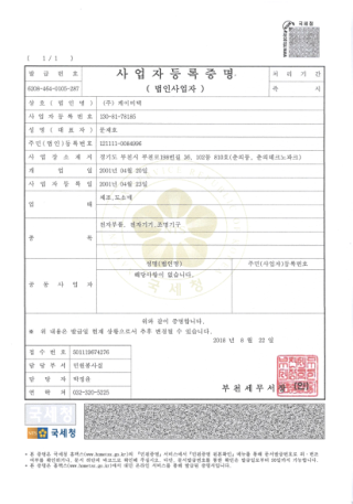 사업자등록증명