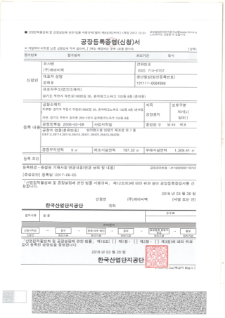 공장등록증명원