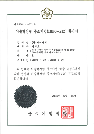 이노비즈 확인서