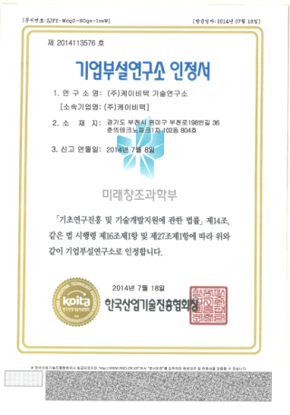 기업부설연구소 인정서