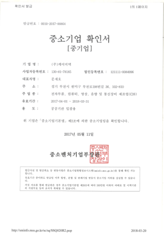중소기업 확인서
