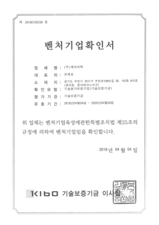 벤처기업확인서
