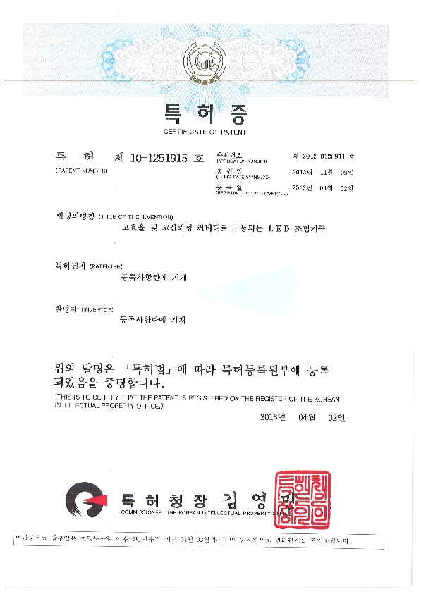 특허등록증 10-1251915