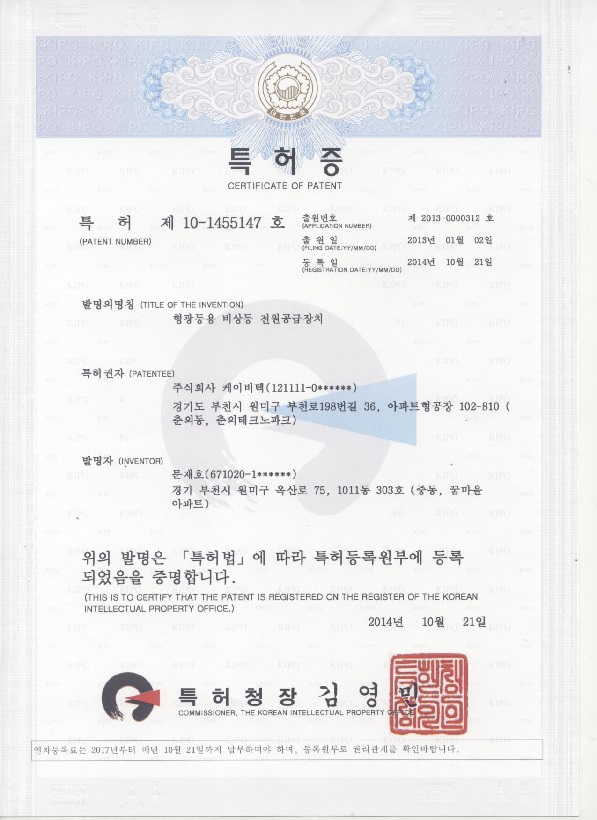 특허등록증 10-1455147