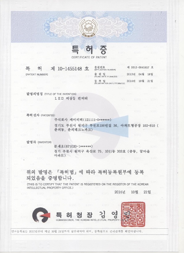 특허등록증 10-1455148