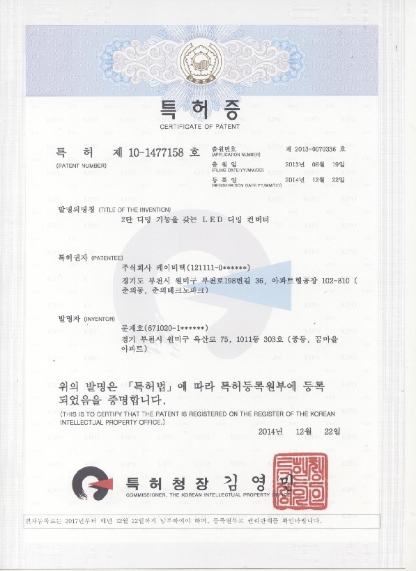 특허등록증 10-1477158