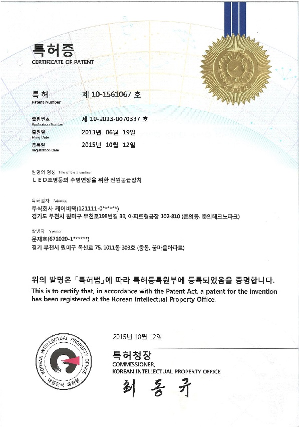 특허등록증 10-1561067