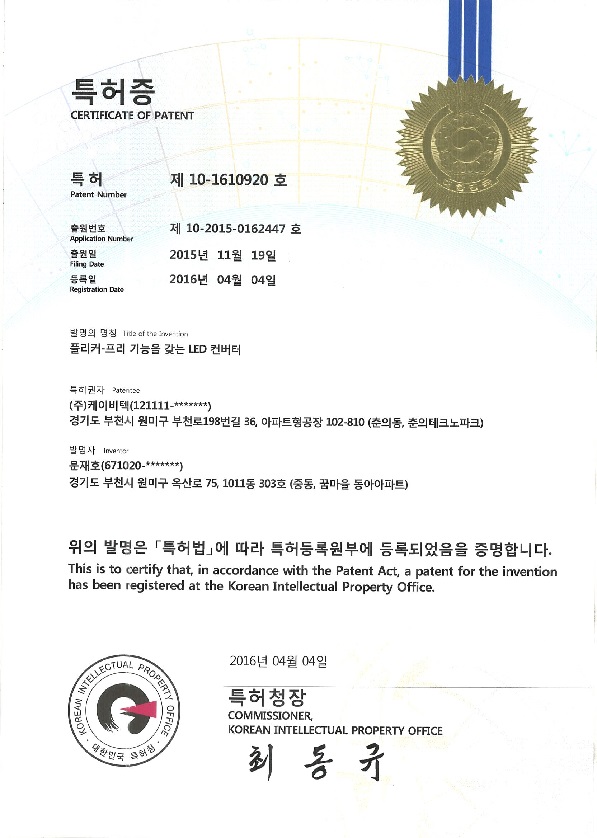 특허등록증 10-1610920