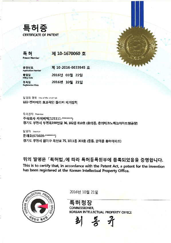 특허등록증 10-1670060