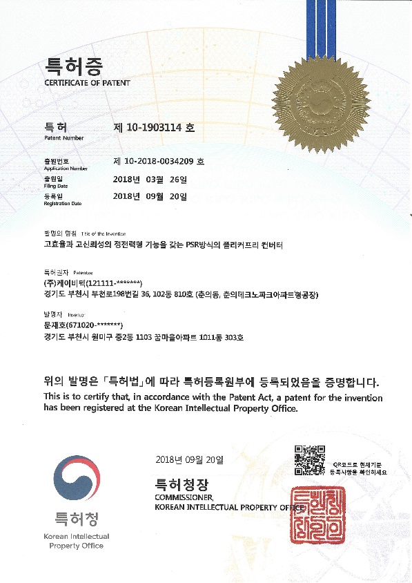 특허등록증 10-1903114