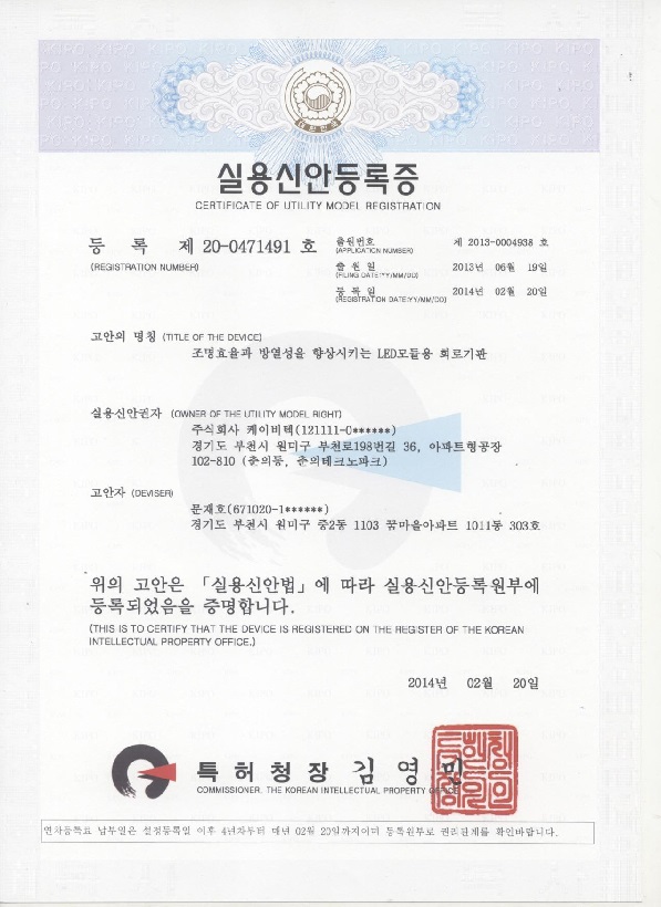 실용신안등록증 20-0471491