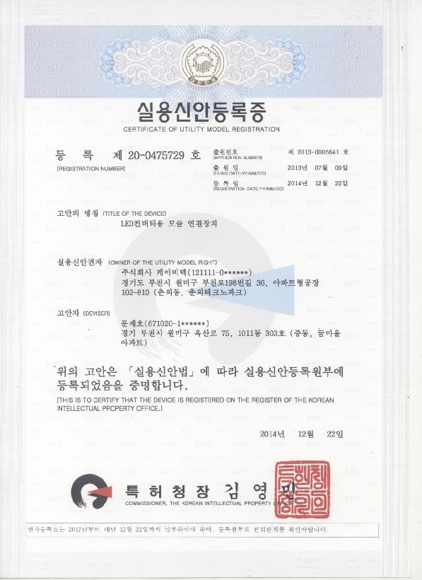 실용신안등록증 20-0475729
